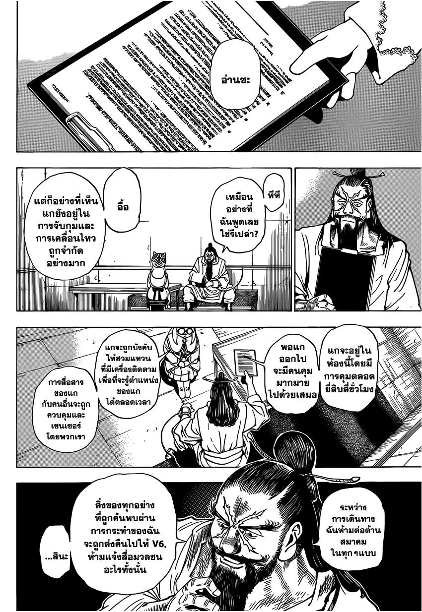 Hunter x Hunter - หน้า 16