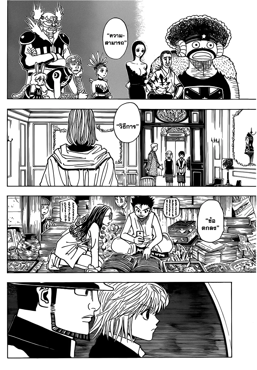 Hunter x Hunter - หน้า 18