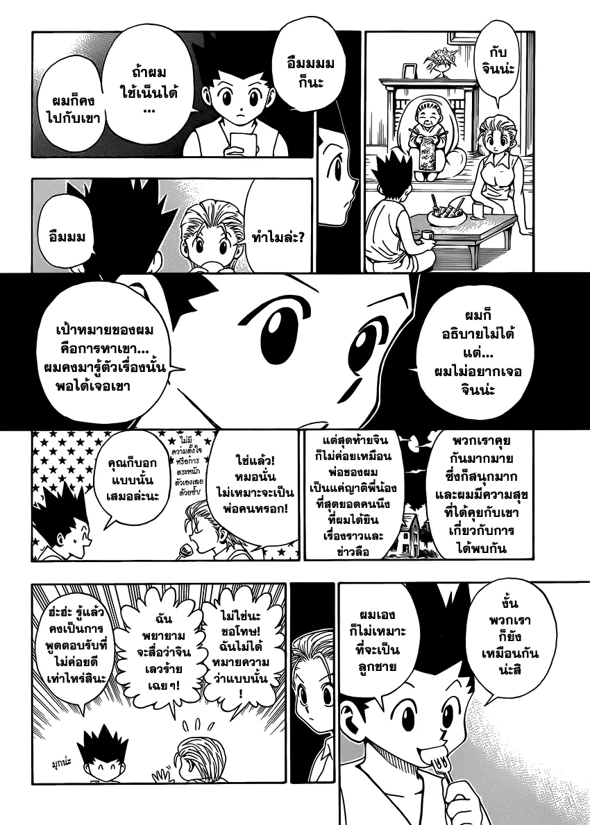 Hunter x Hunter - หน้า 4