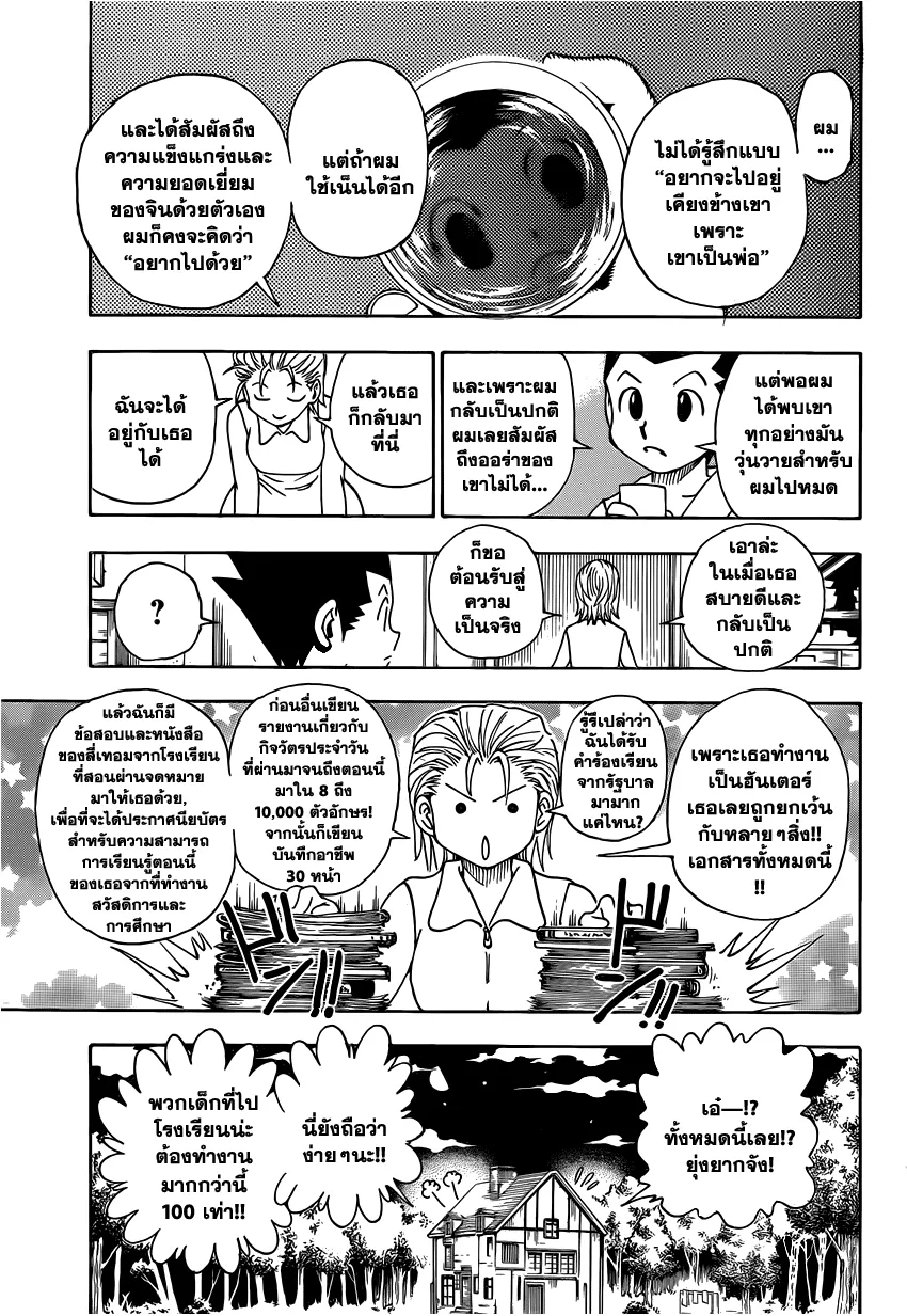 Hunter x Hunter - หน้า 5