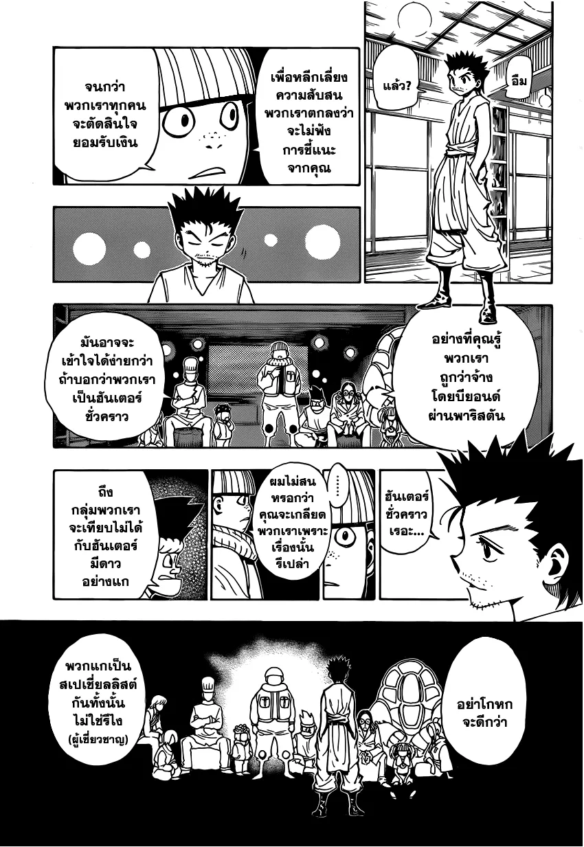 Hunter x Hunter - หน้า 7