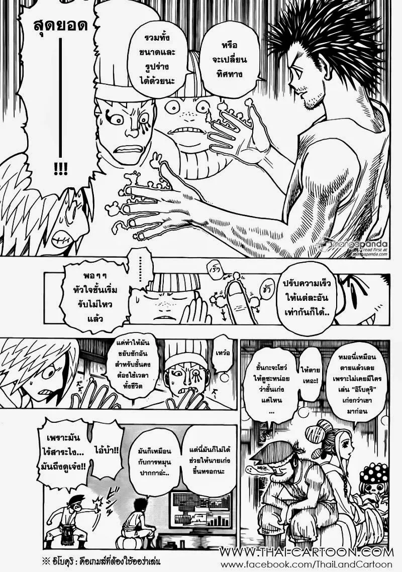 Hunter x Hunter - หน้า 11