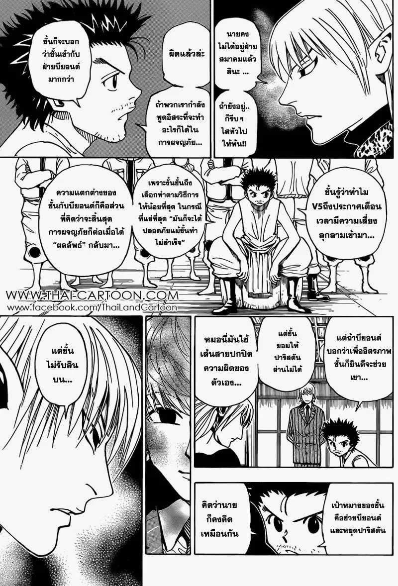 Hunter x Hunter - หน้า 15