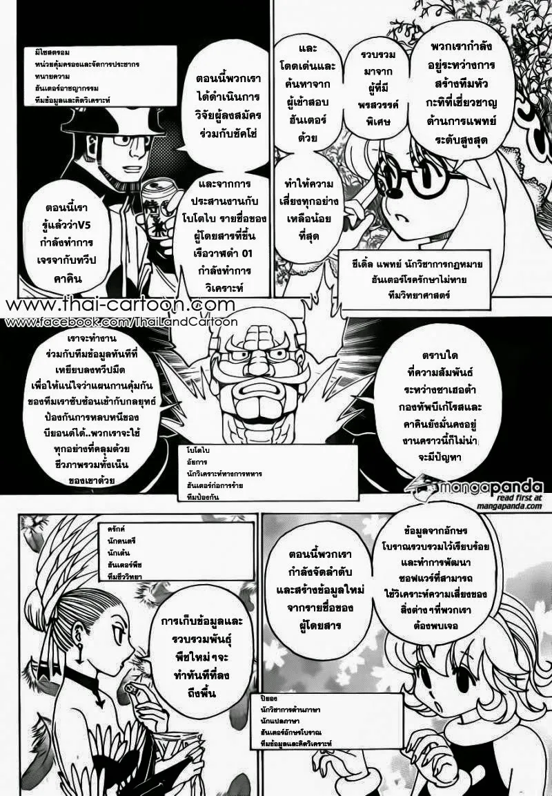 Hunter x Hunter - หน้า 6