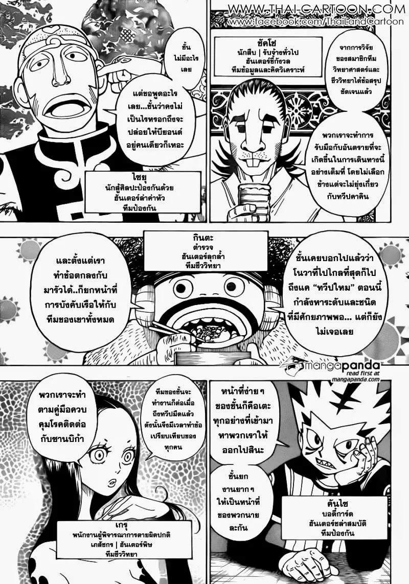 Hunter x Hunter - หน้า 7