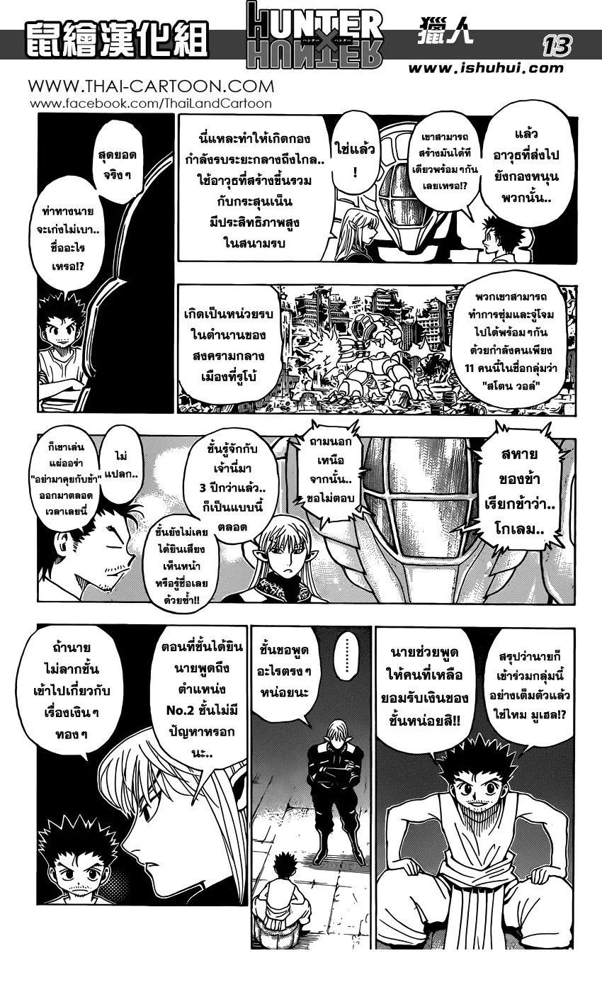 Hunter x Hunter - หน้า 12