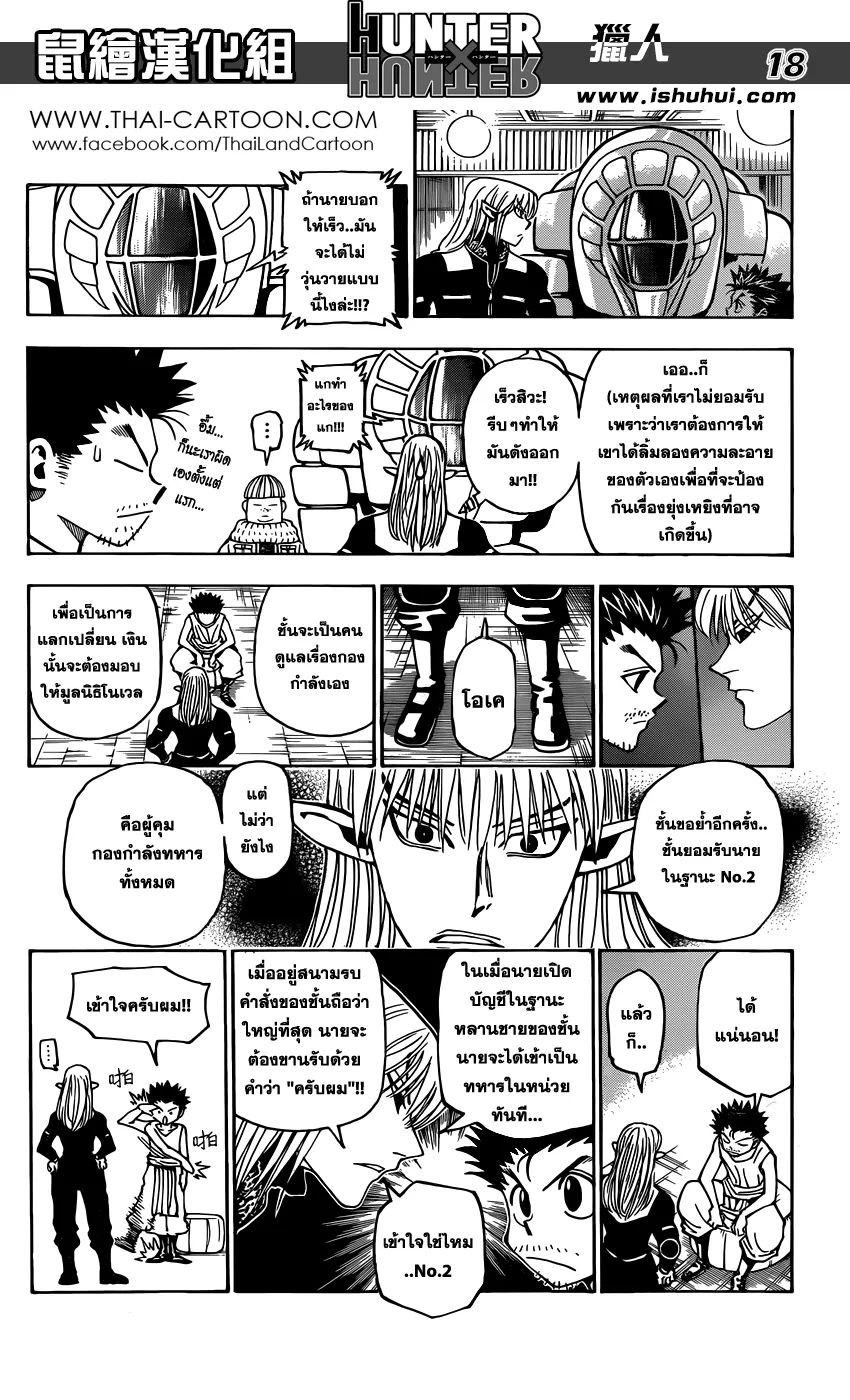 Hunter x Hunter - หน้า 17