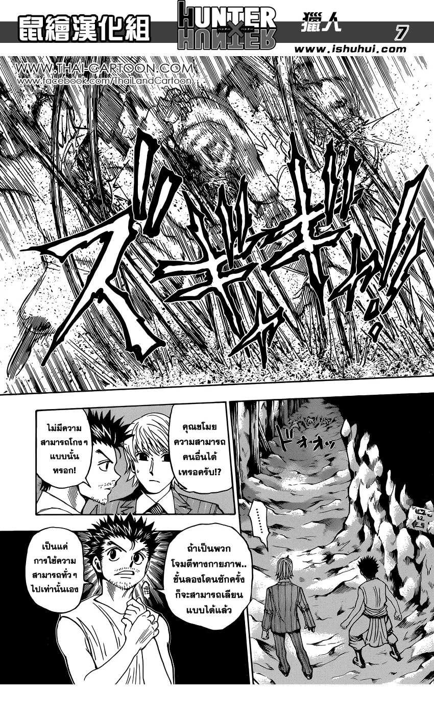 Hunter x Hunter - หน้า 6