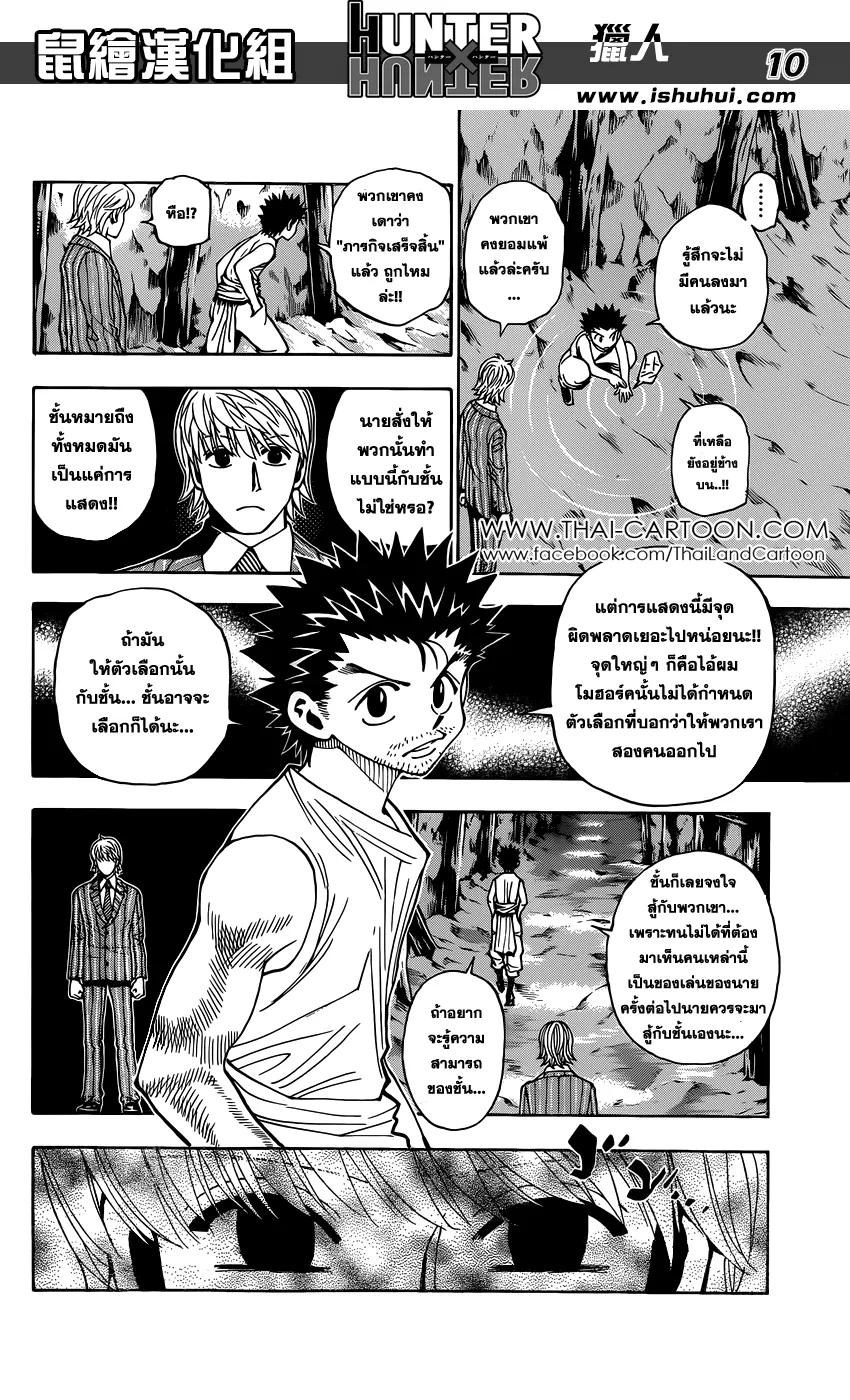 Hunter x Hunter - หน้า 9