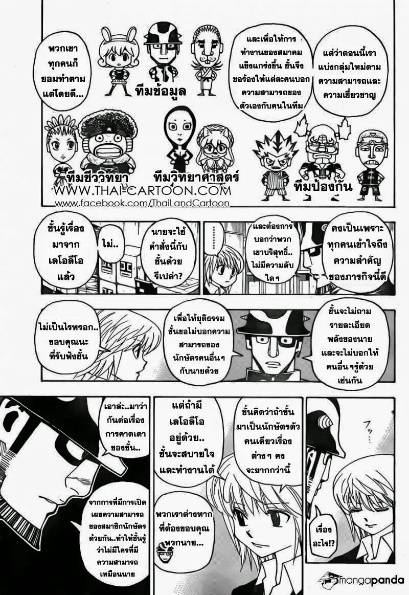 Hunter x Hunter - หน้า 11