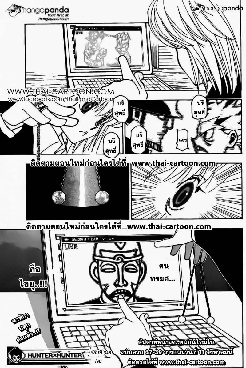 Hunter x Hunter - หน้า 17