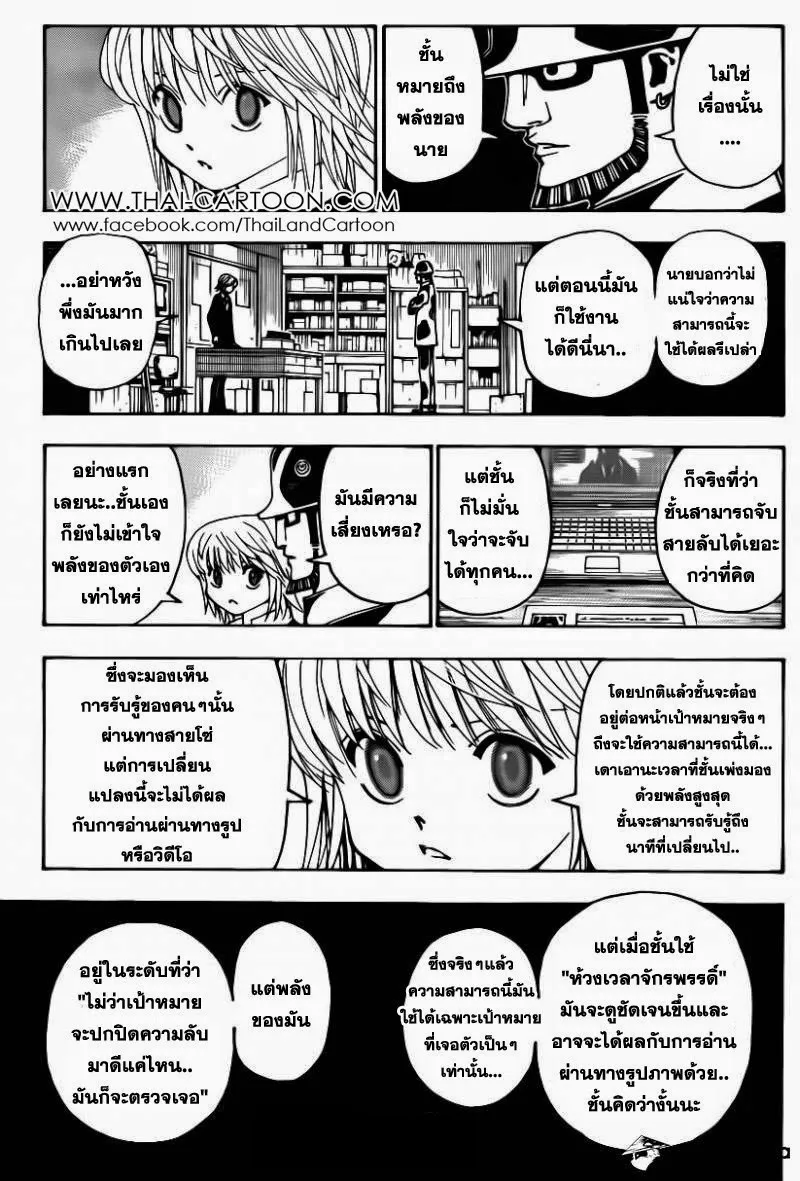 Hunter x Hunter - หน้า 2