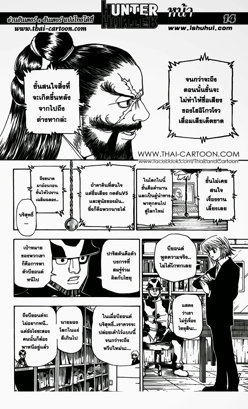 Hunter x Hunter - หน้า 12