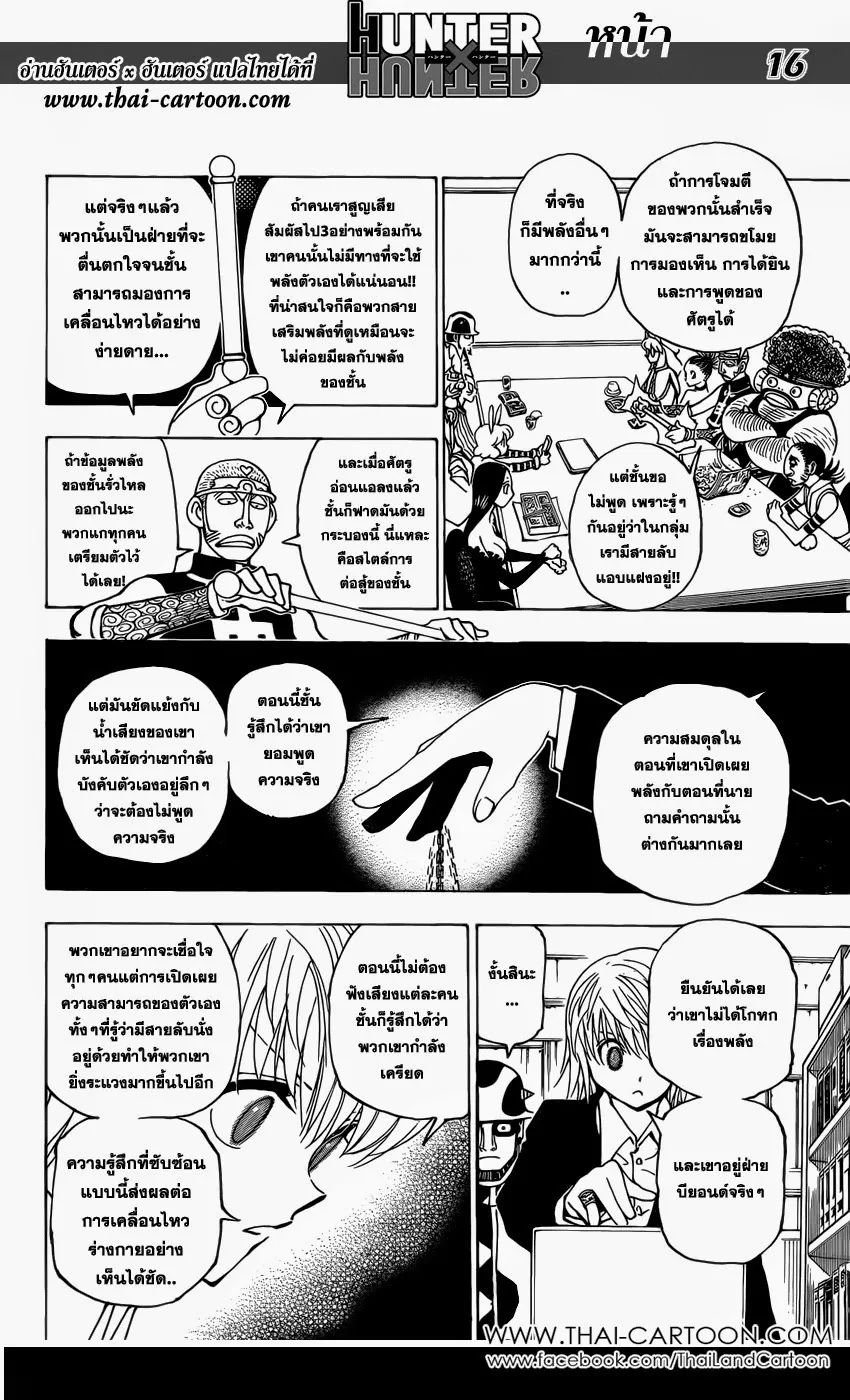 Hunter x Hunter - หน้า 14