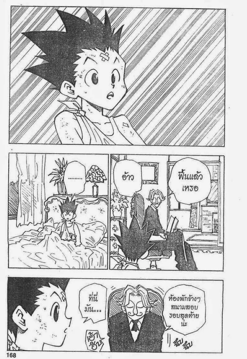 Hunter x Hunter - หน้า 1