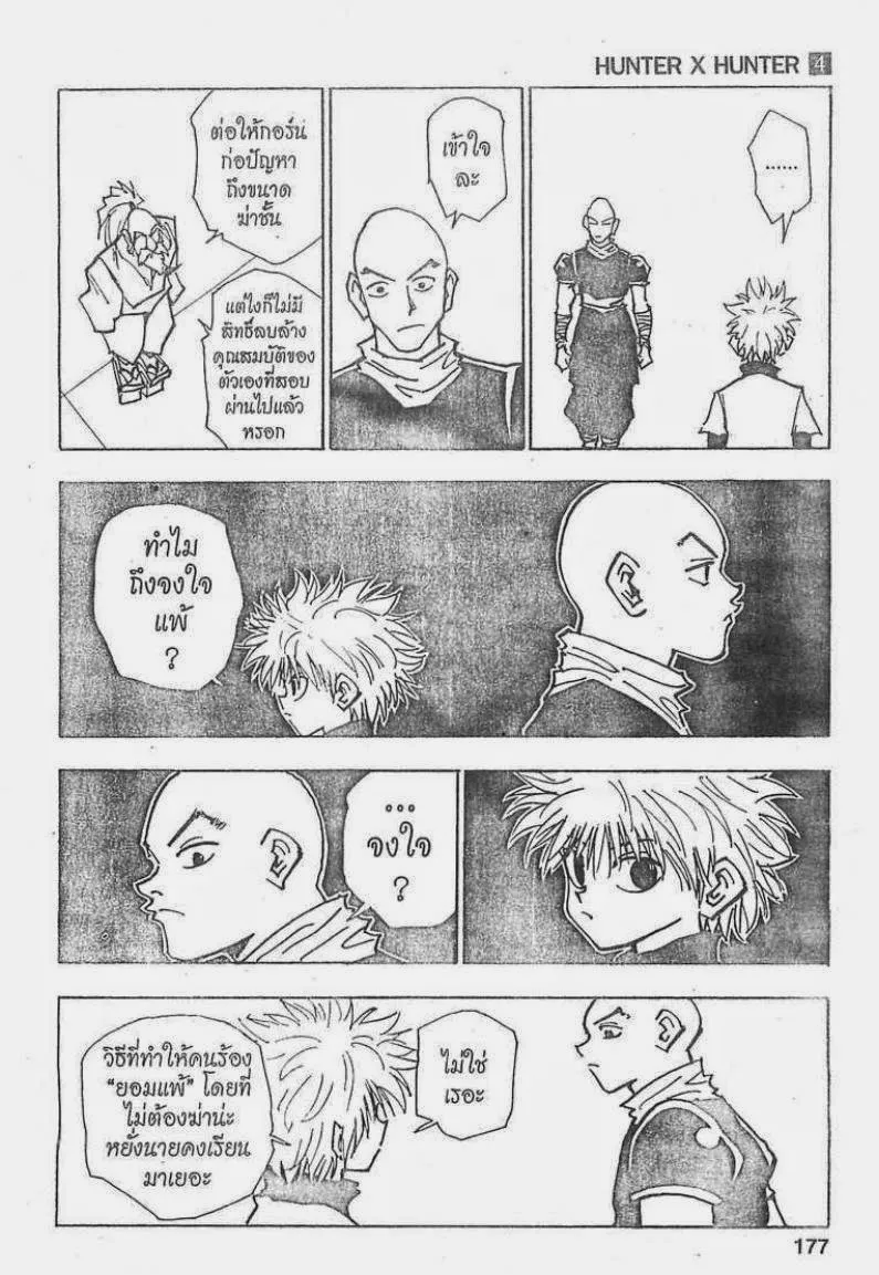 Hunter x Hunter - หน้า 10