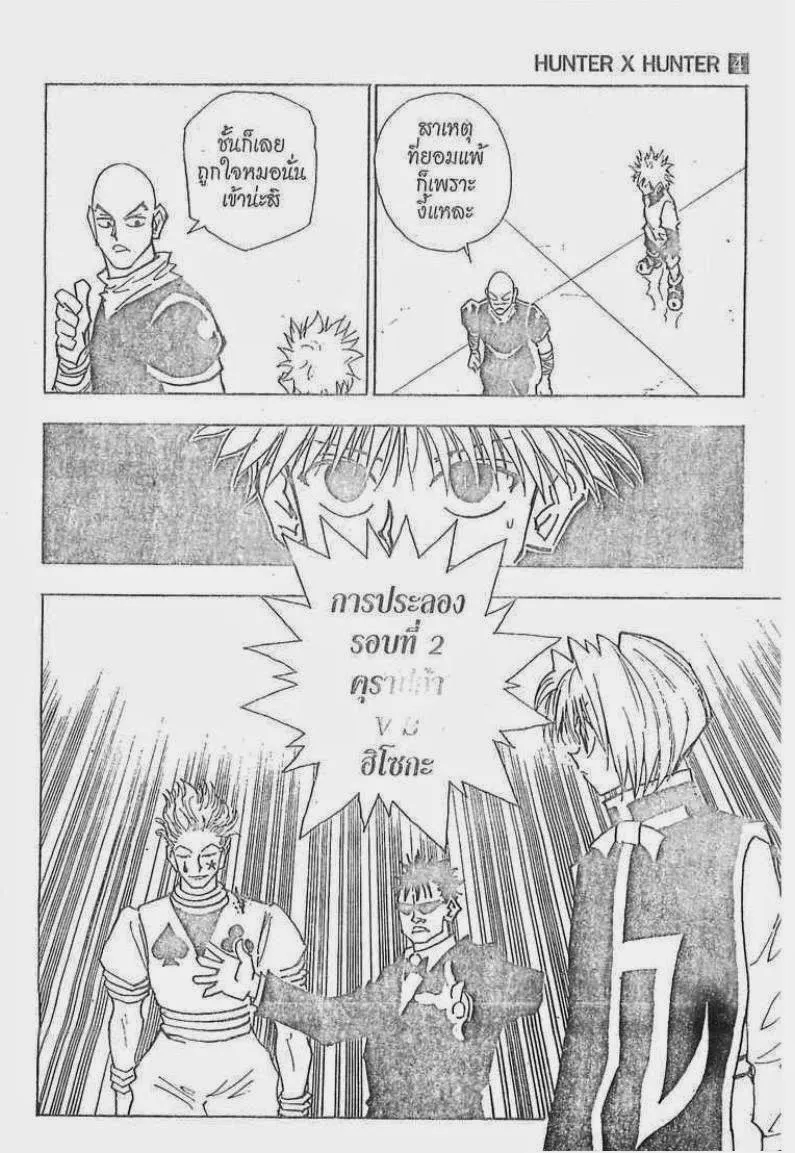 Hunter x Hunter - หน้า 12