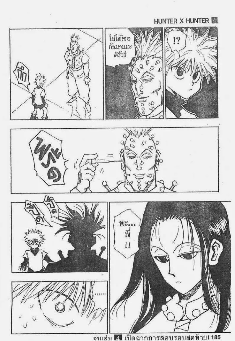 Hunter x Hunter - หน้า 18