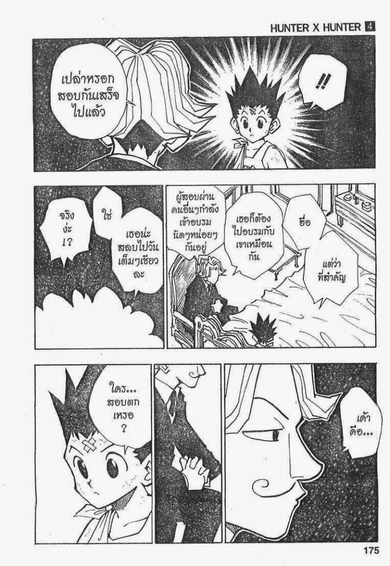 Hunter x Hunter - หน้า 8