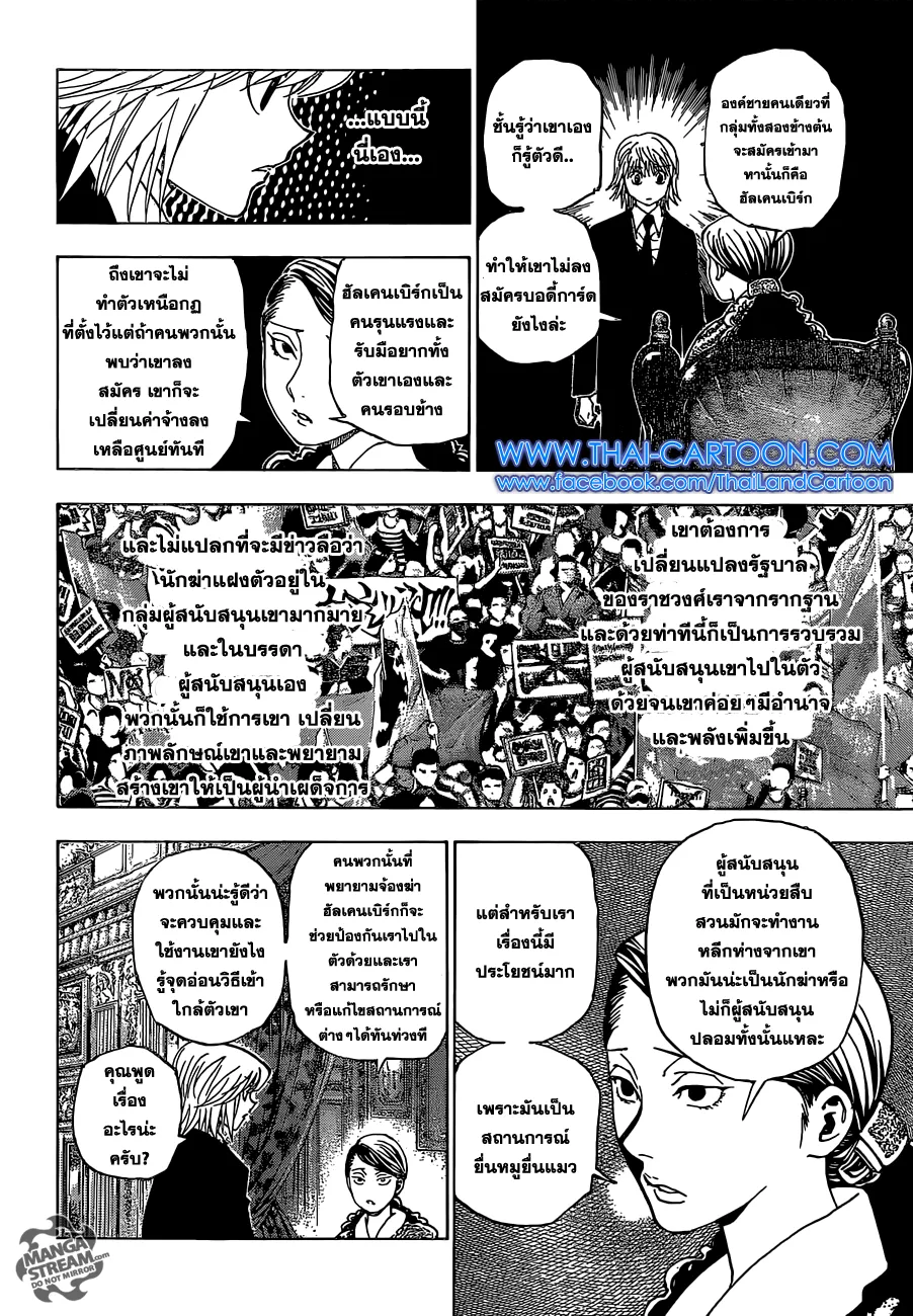 Hunter x Hunter - หน้า 14