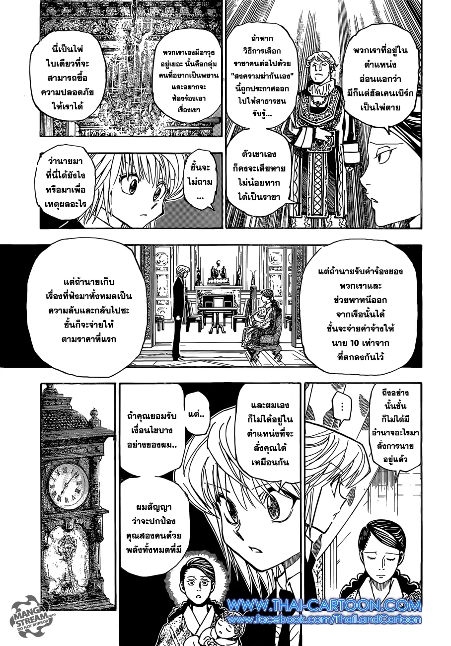 Hunter x Hunter - หน้า 17