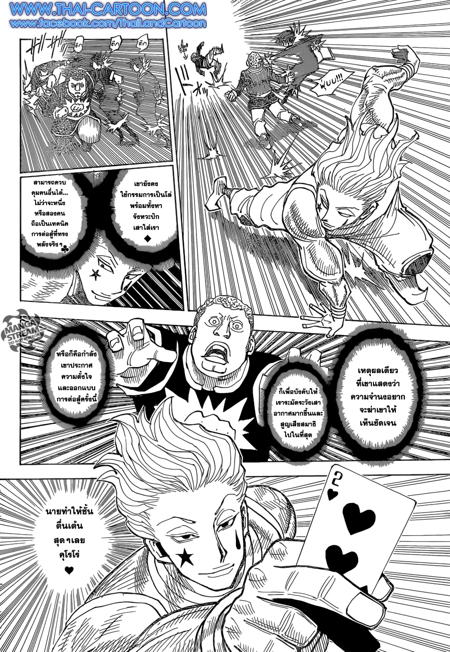 Hunter x Hunter - หน้า 12