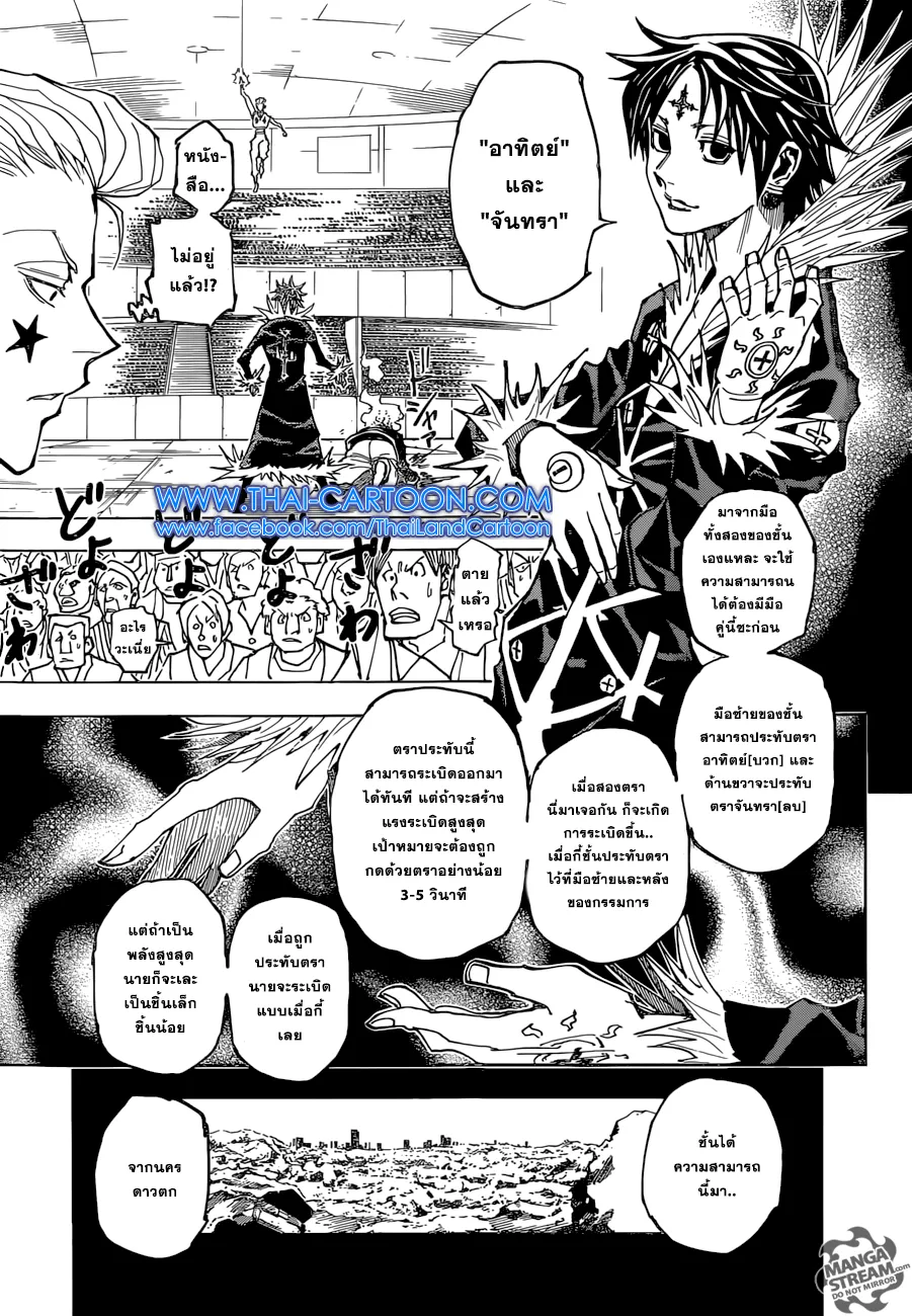 Hunter x Hunter - หน้า 15