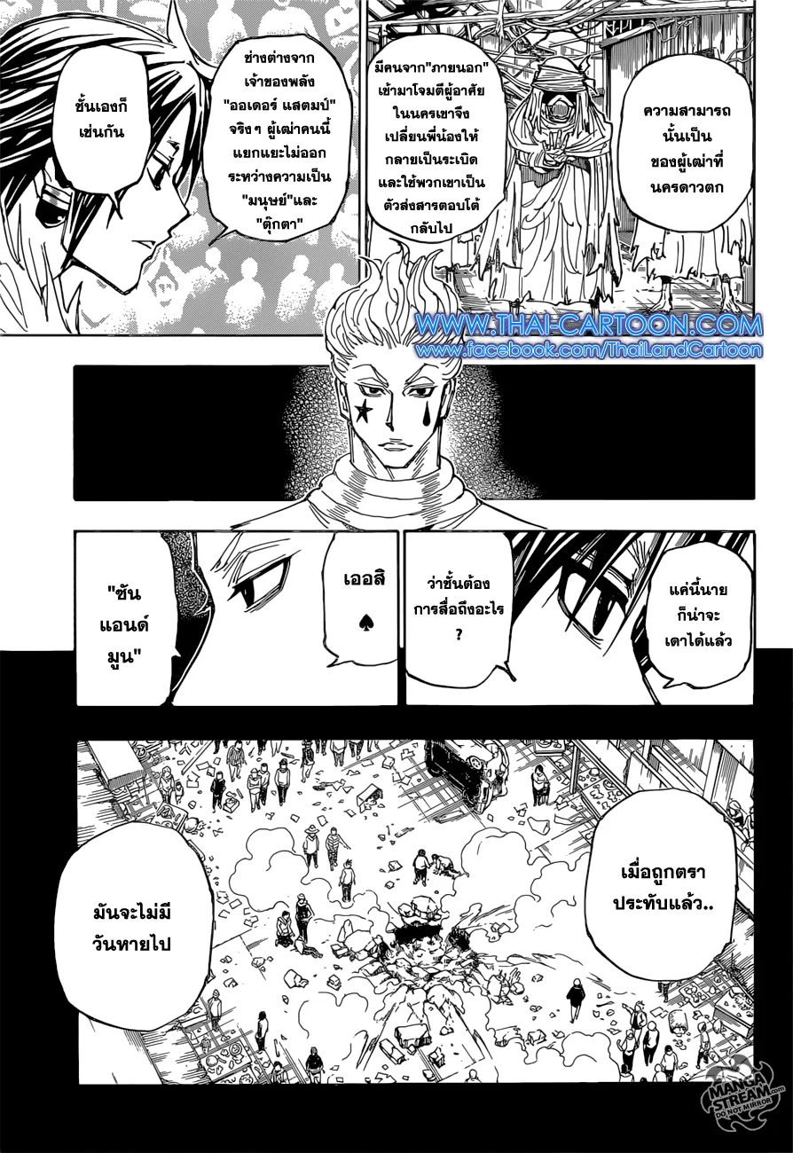 Hunter x Hunter - หน้า 11