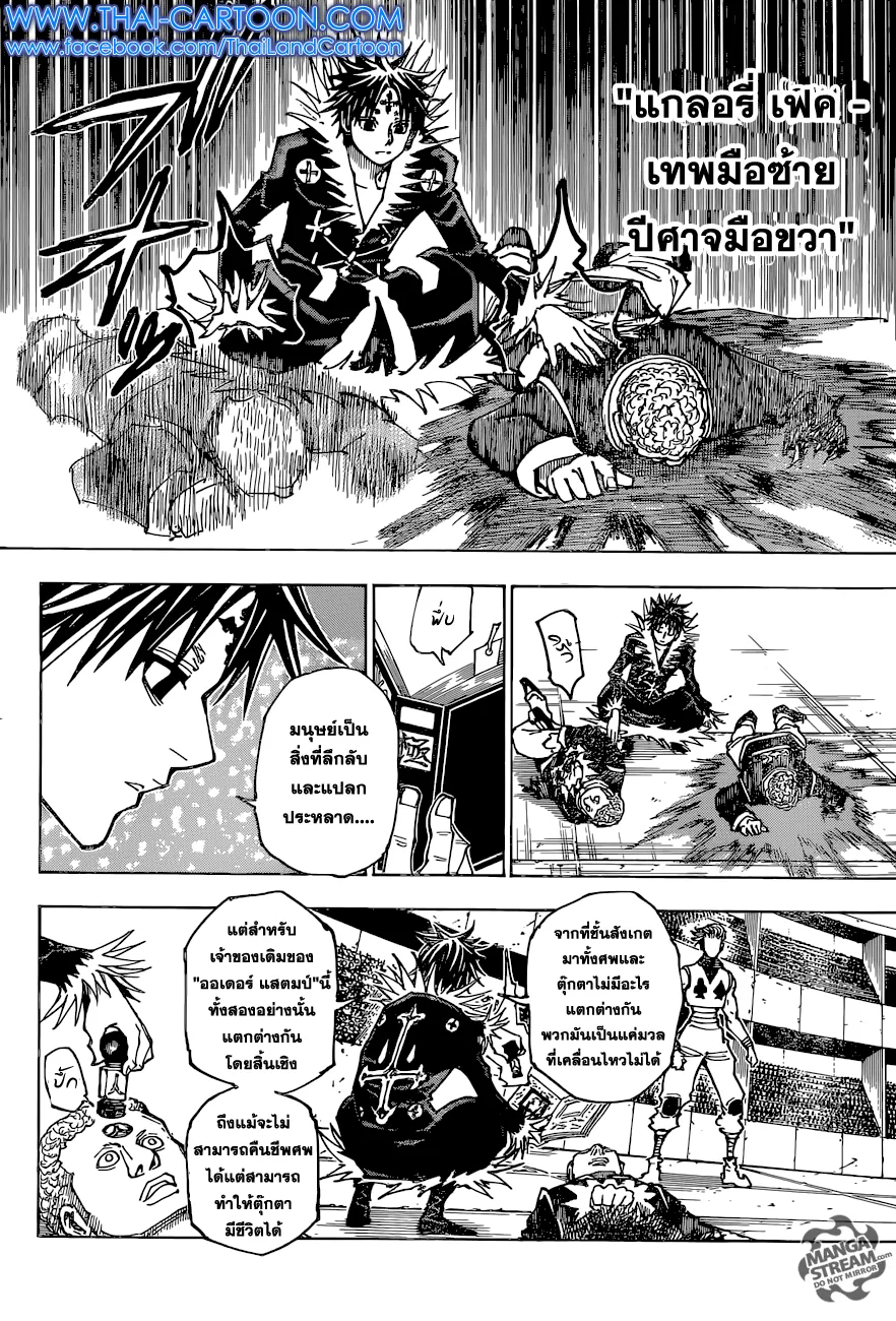 Hunter x Hunter - หน้า 4