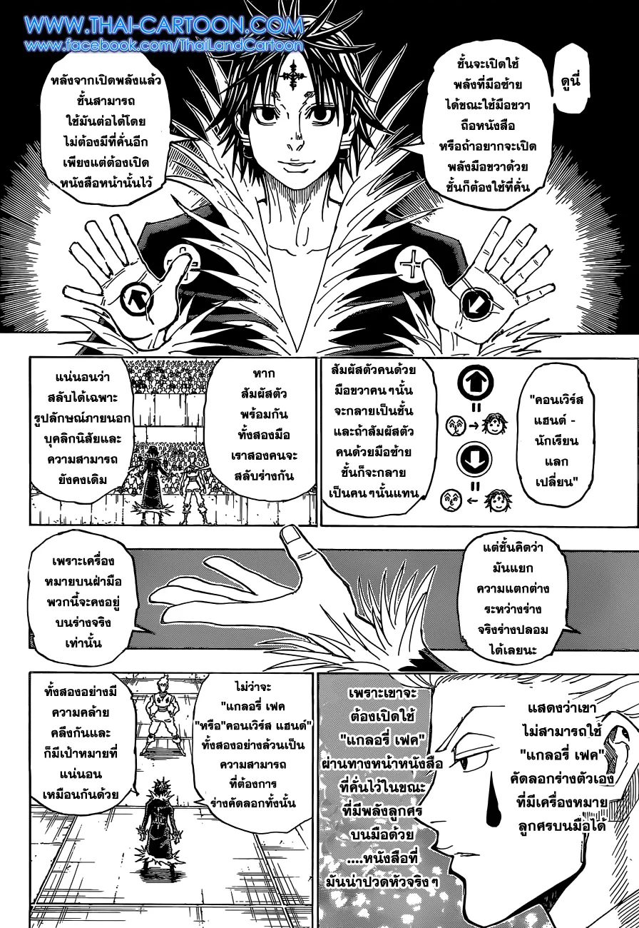 Hunter x Hunter - หน้า 8