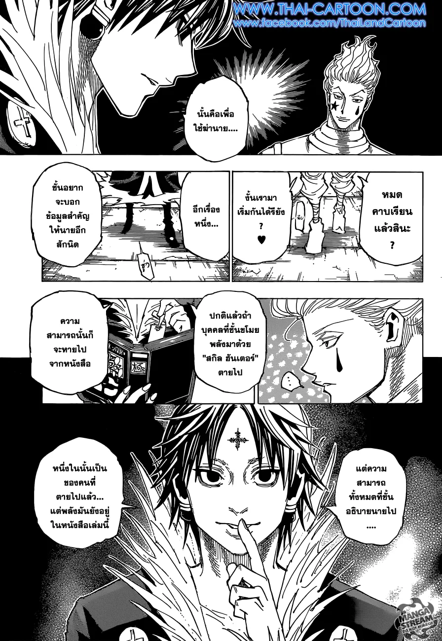 Hunter x Hunter - หน้า 9