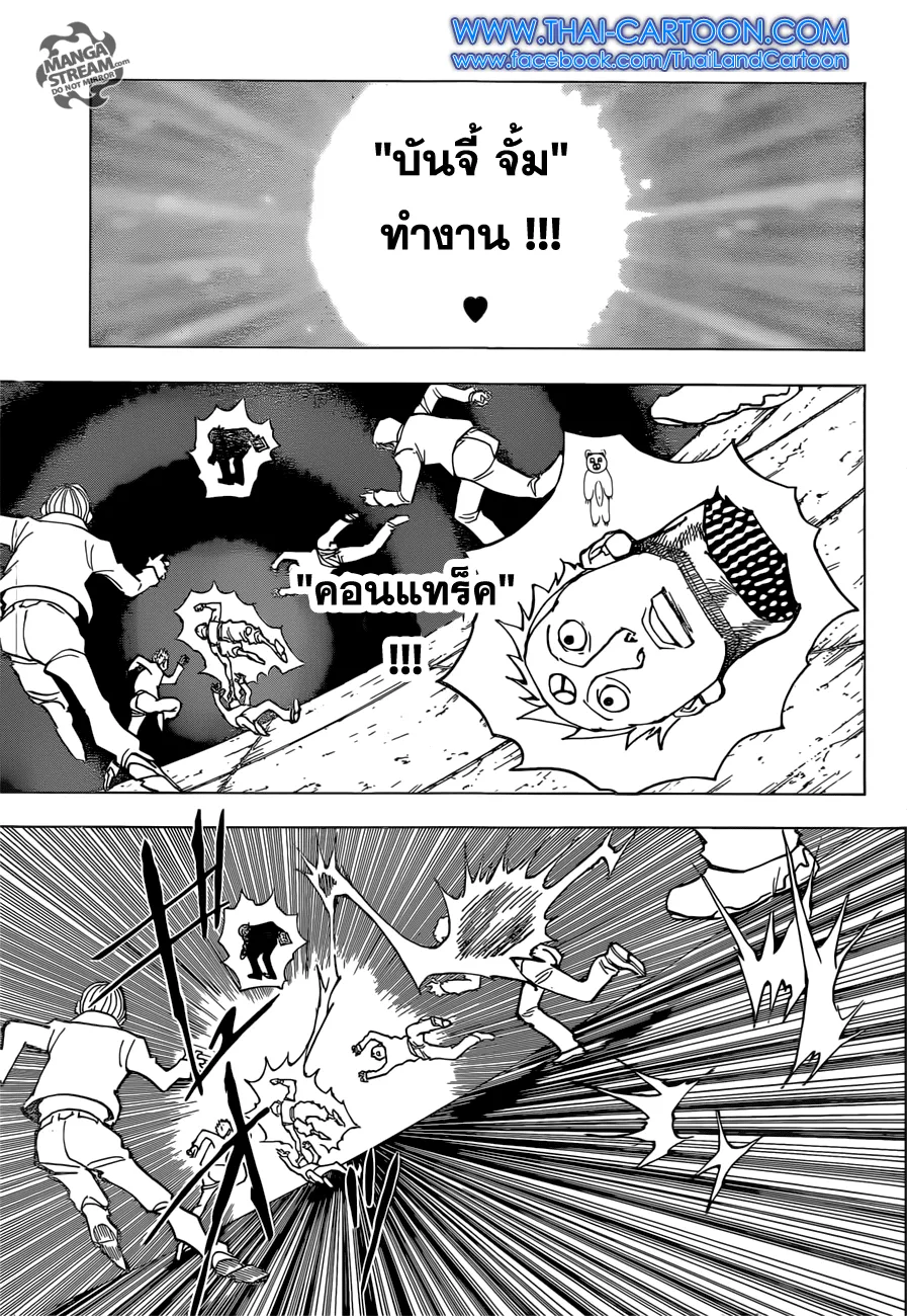 Hunter x Hunter - หน้า 16