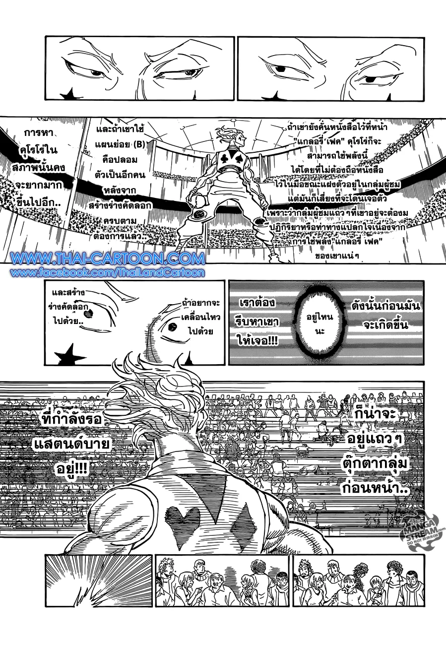 Hunter x Hunter - หน้า 8