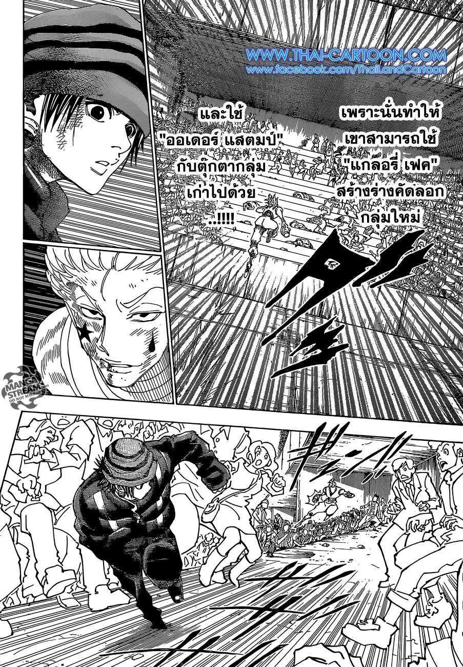 Hunter x Hunter - หน้า 9