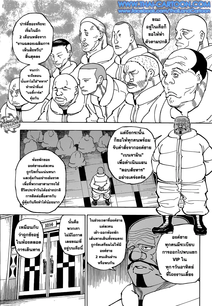 Hunter x Hunter - หน้า 11