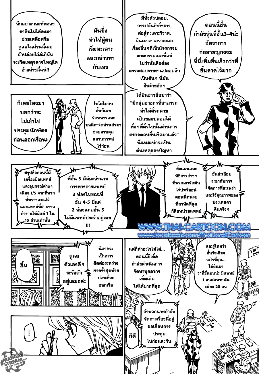 Hunter x Hunter - หน้า 14