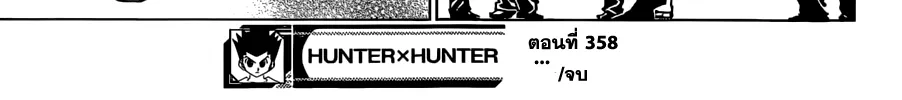 Hunter x Hunter - หน้า 18