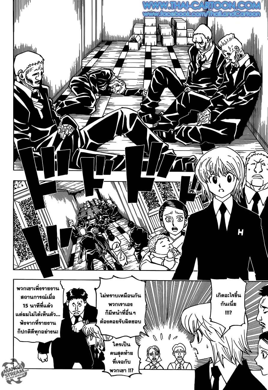 Hunter x Hunter - หน้า 18