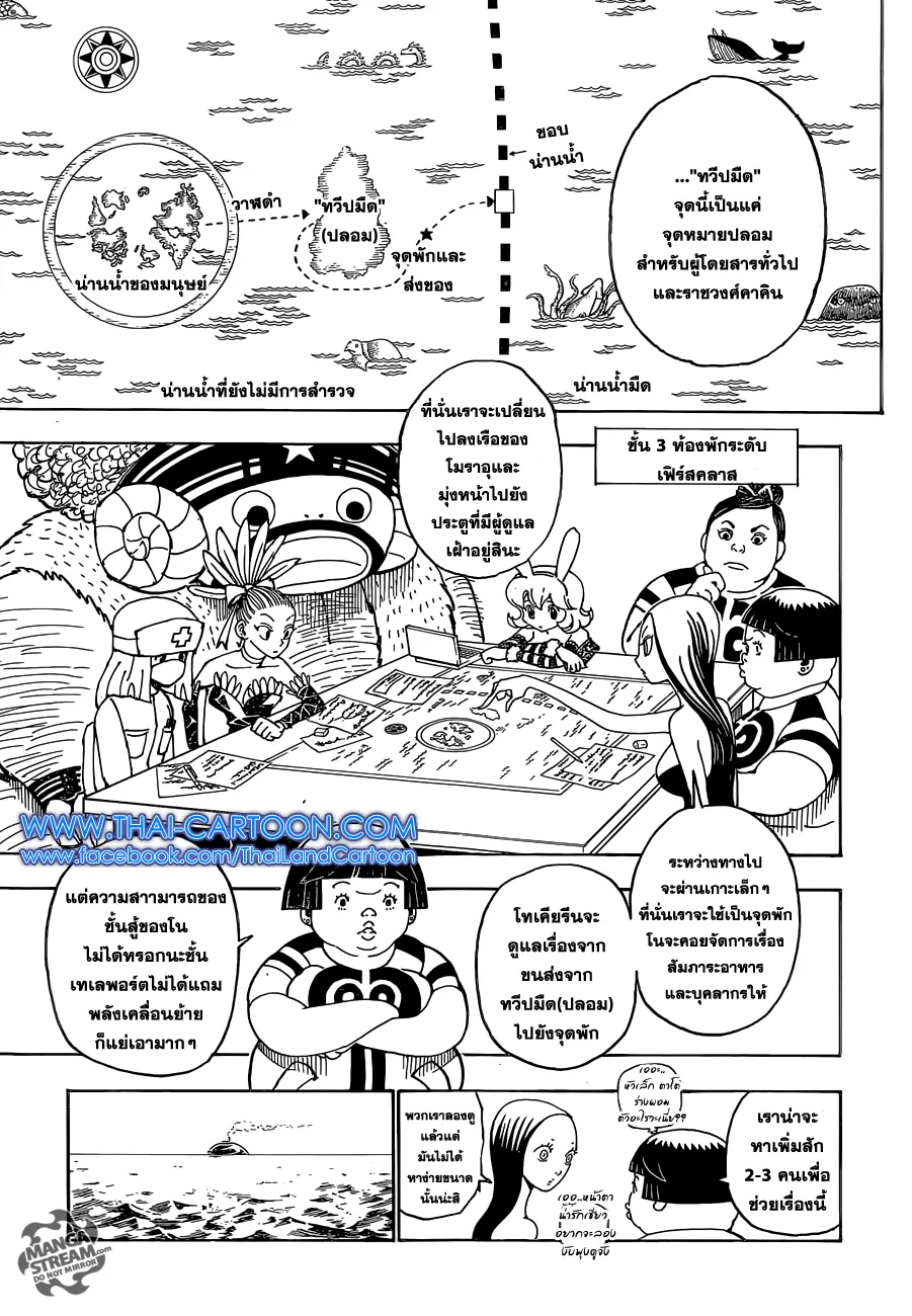 Hunter x Hunter - หน้า 3