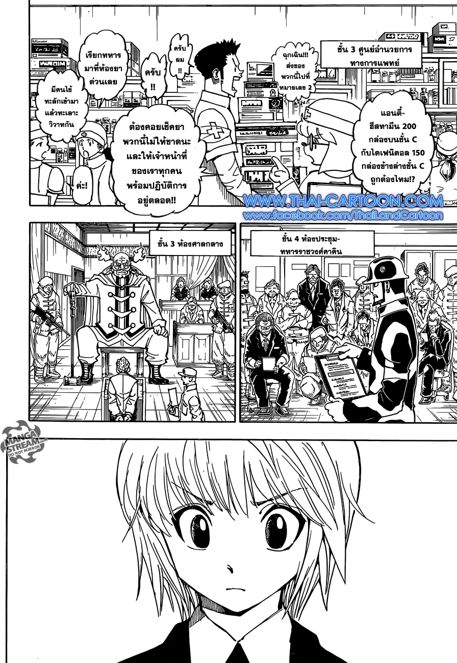 Hunter x Hunter - หน้า 7