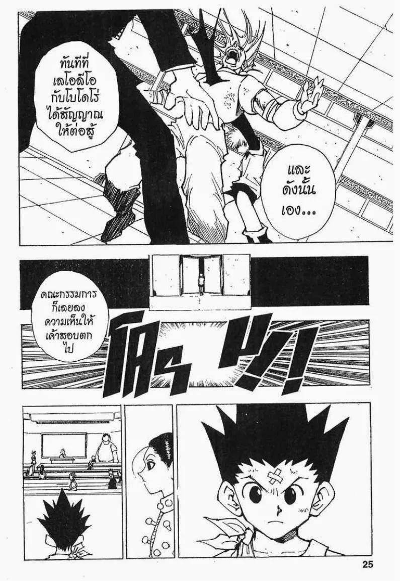 Hunter x Hunter - หน้า 18