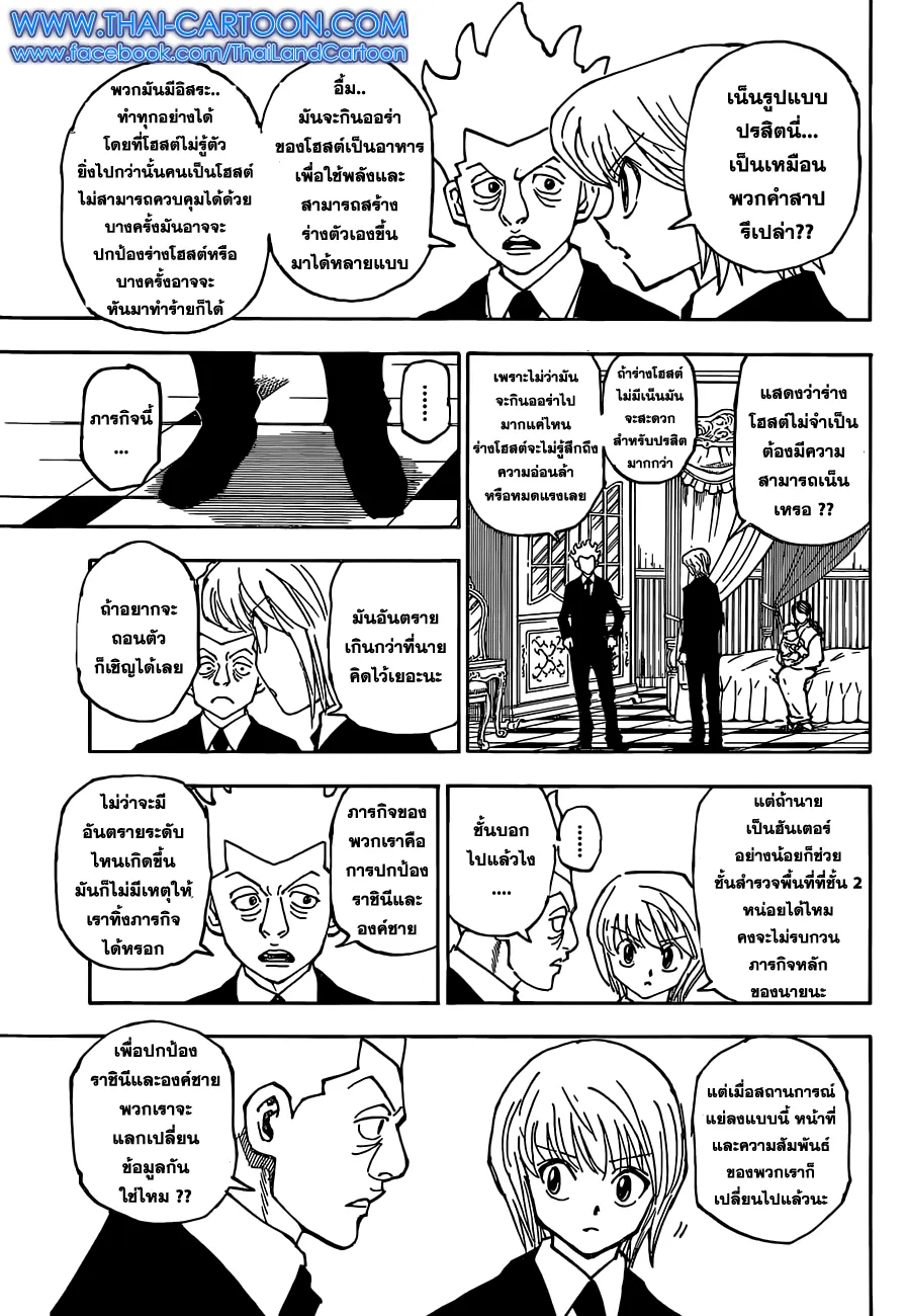 Hunter x Hunter - หน้า 14