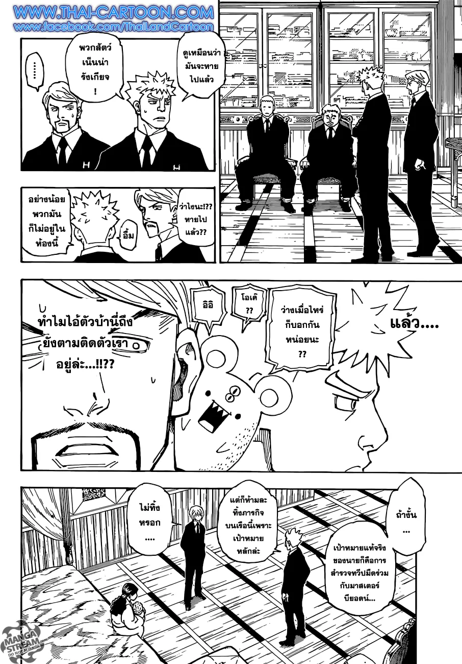 Hunter x Hunter - หน้า 15