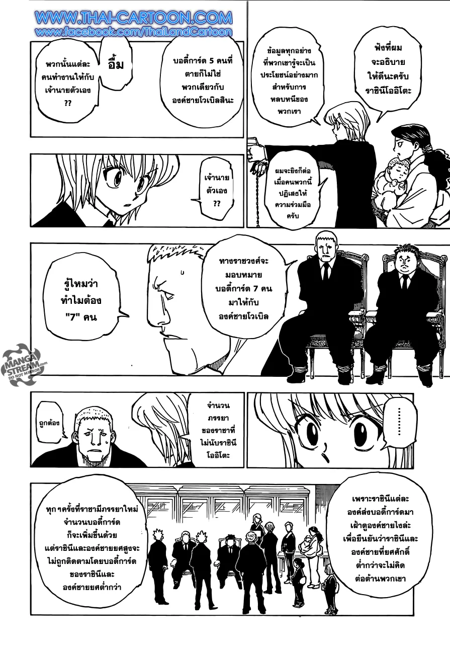 Hunter x Hunter - หน้า 4