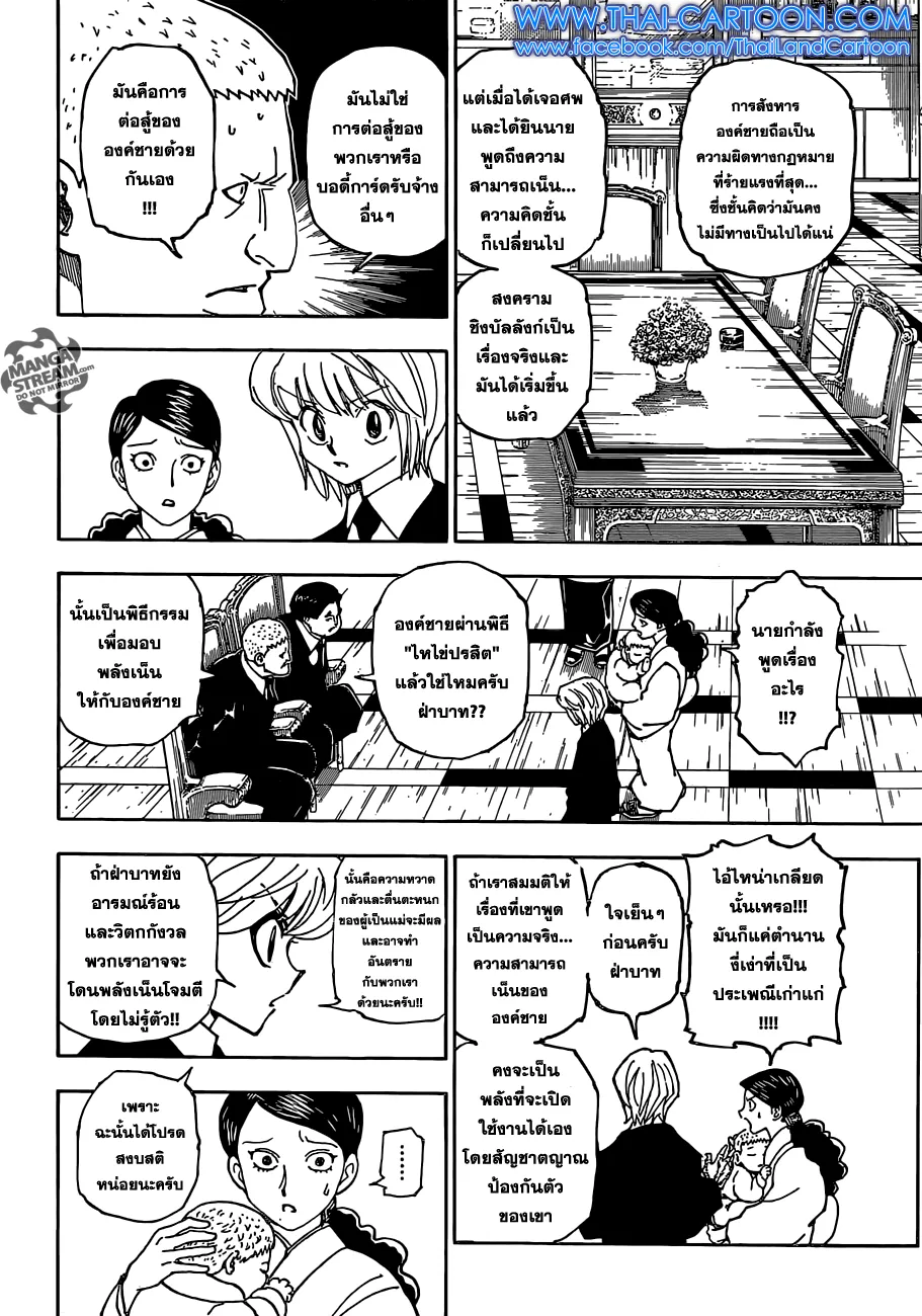 Hunter x Hunter - หน้า 6