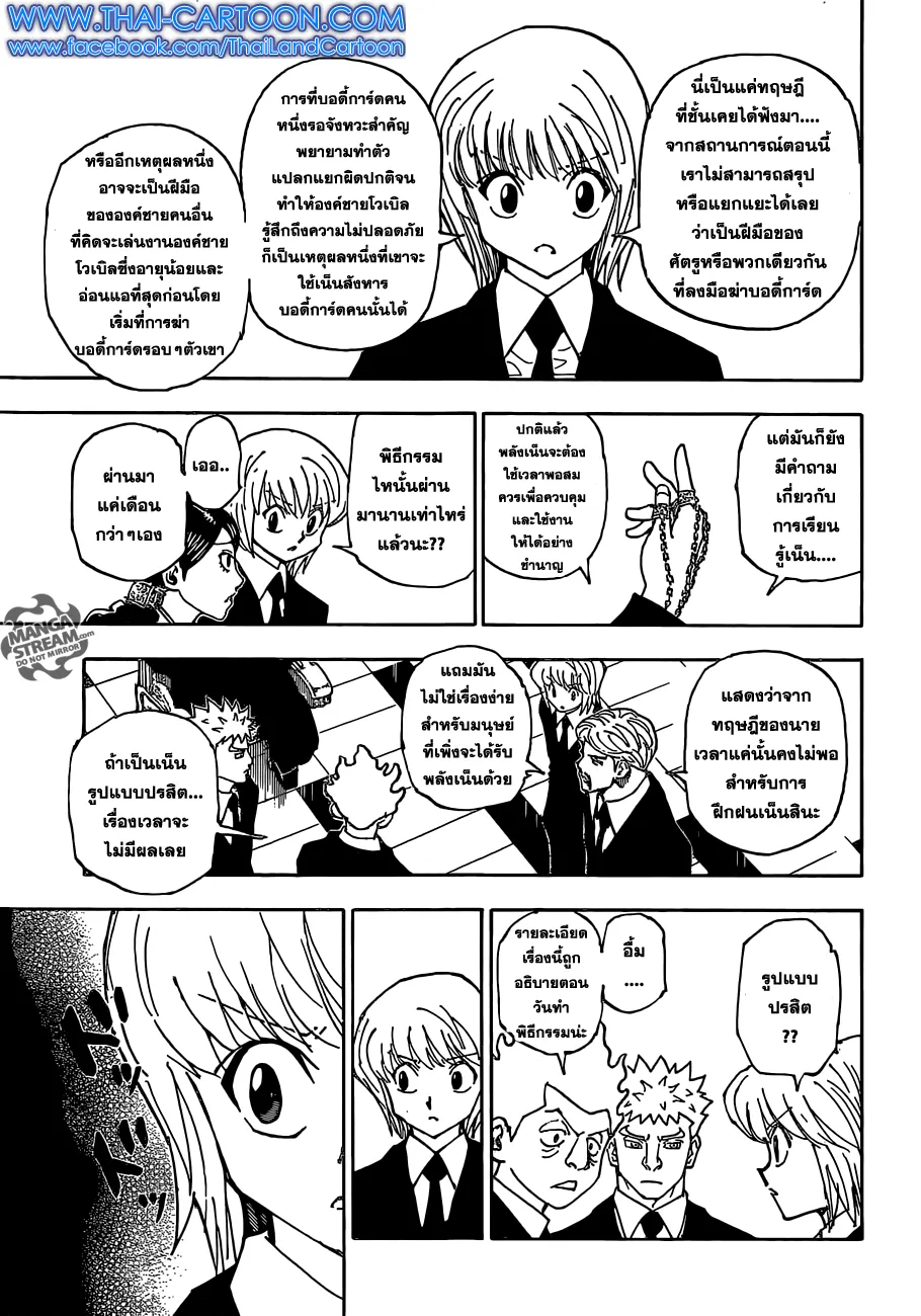 Hunter x Hunter - หน้า 7