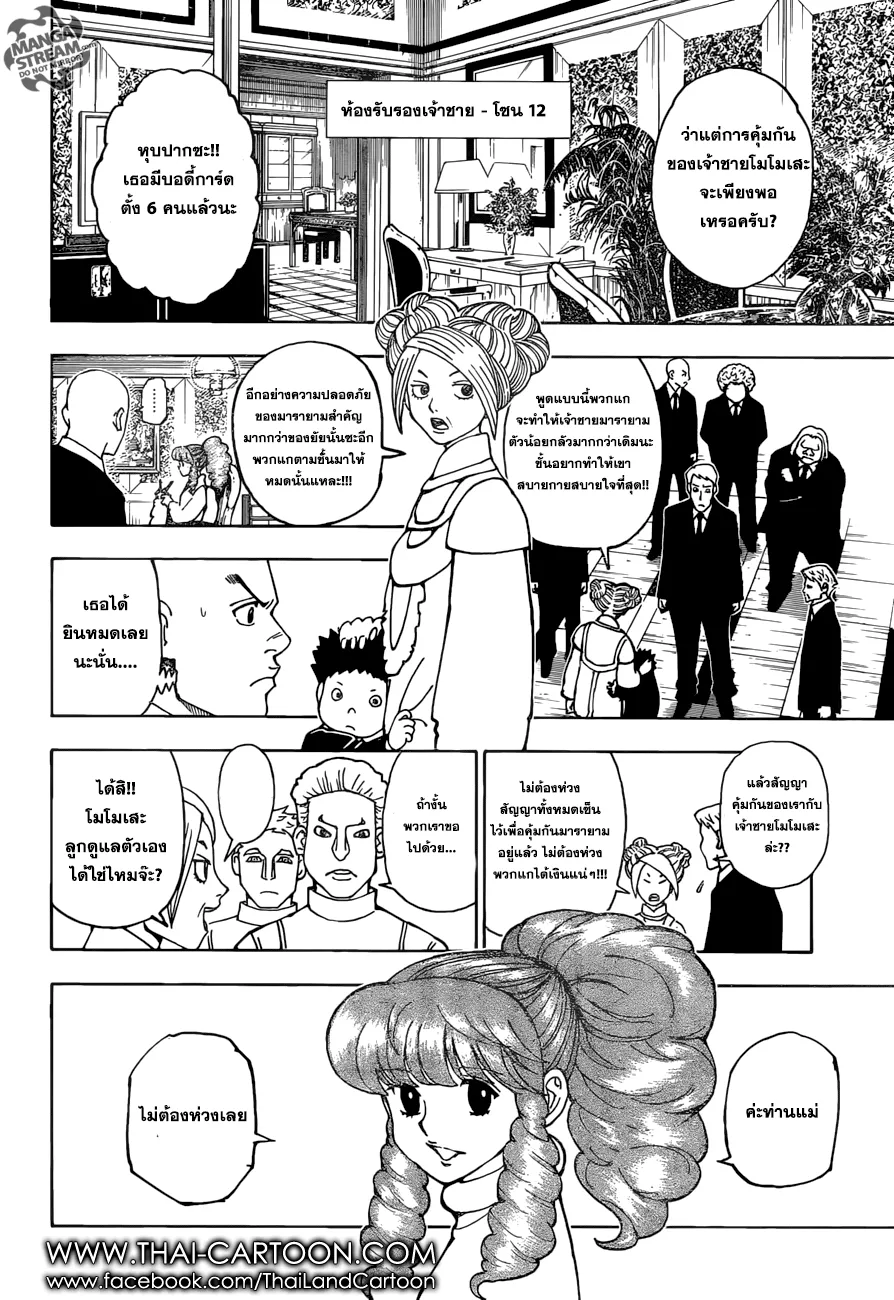 Hunter x Hunter - หน้า 16