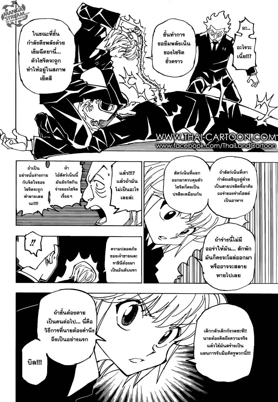 Hunter x Hunter - หน้า 8