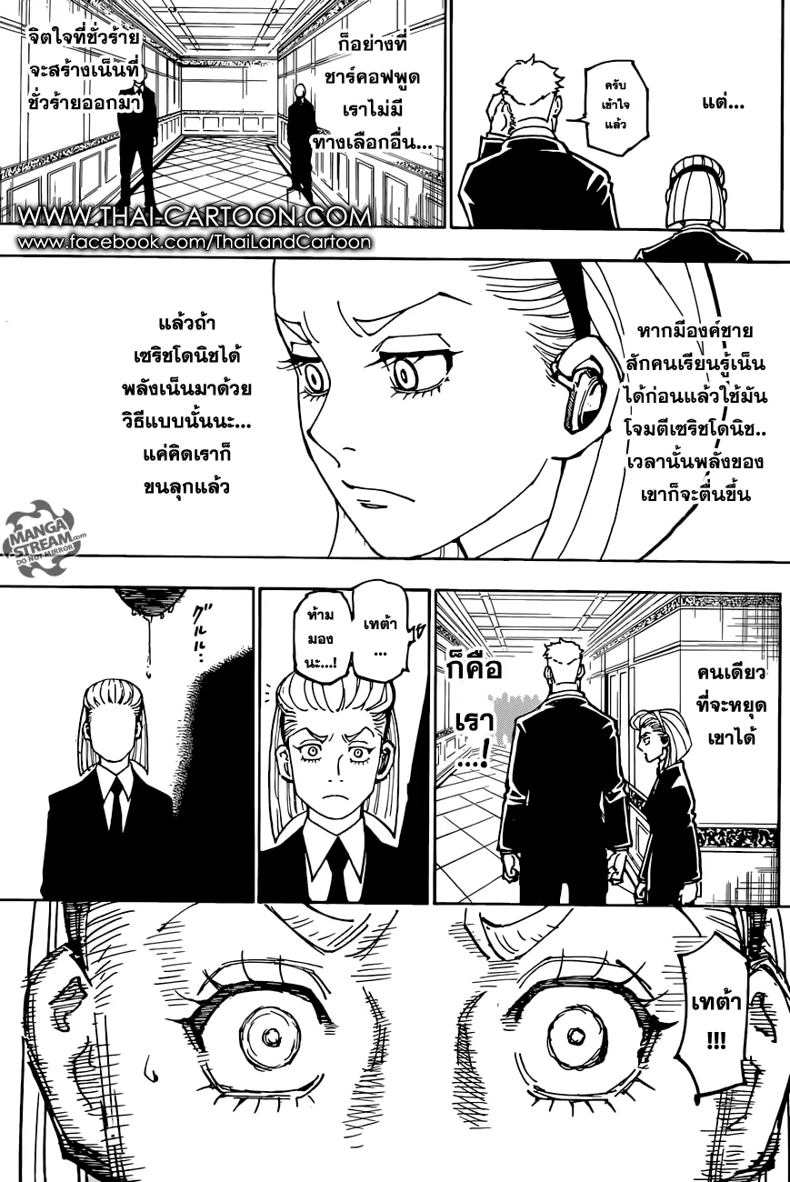 Hunter x Hunter - หน้า 10