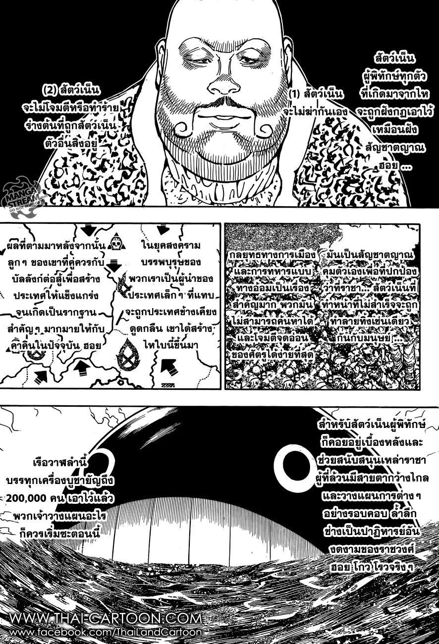 Hunter x Hunter - หน้า 4